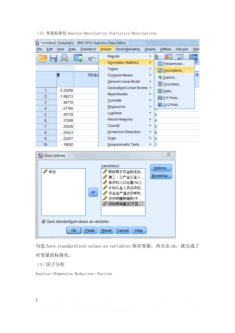 spss因子分析实例.doc_第2页