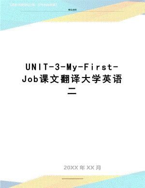 最新UNIT-3-My-First-Job课文翻译大学英语二.doc