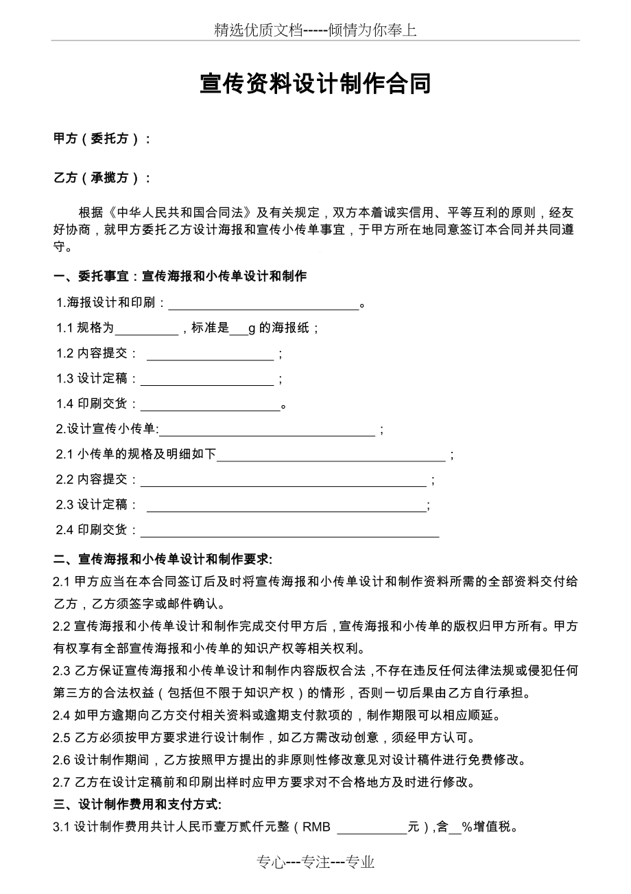 宣传资料设计合同范本(共4页).doc_第1页