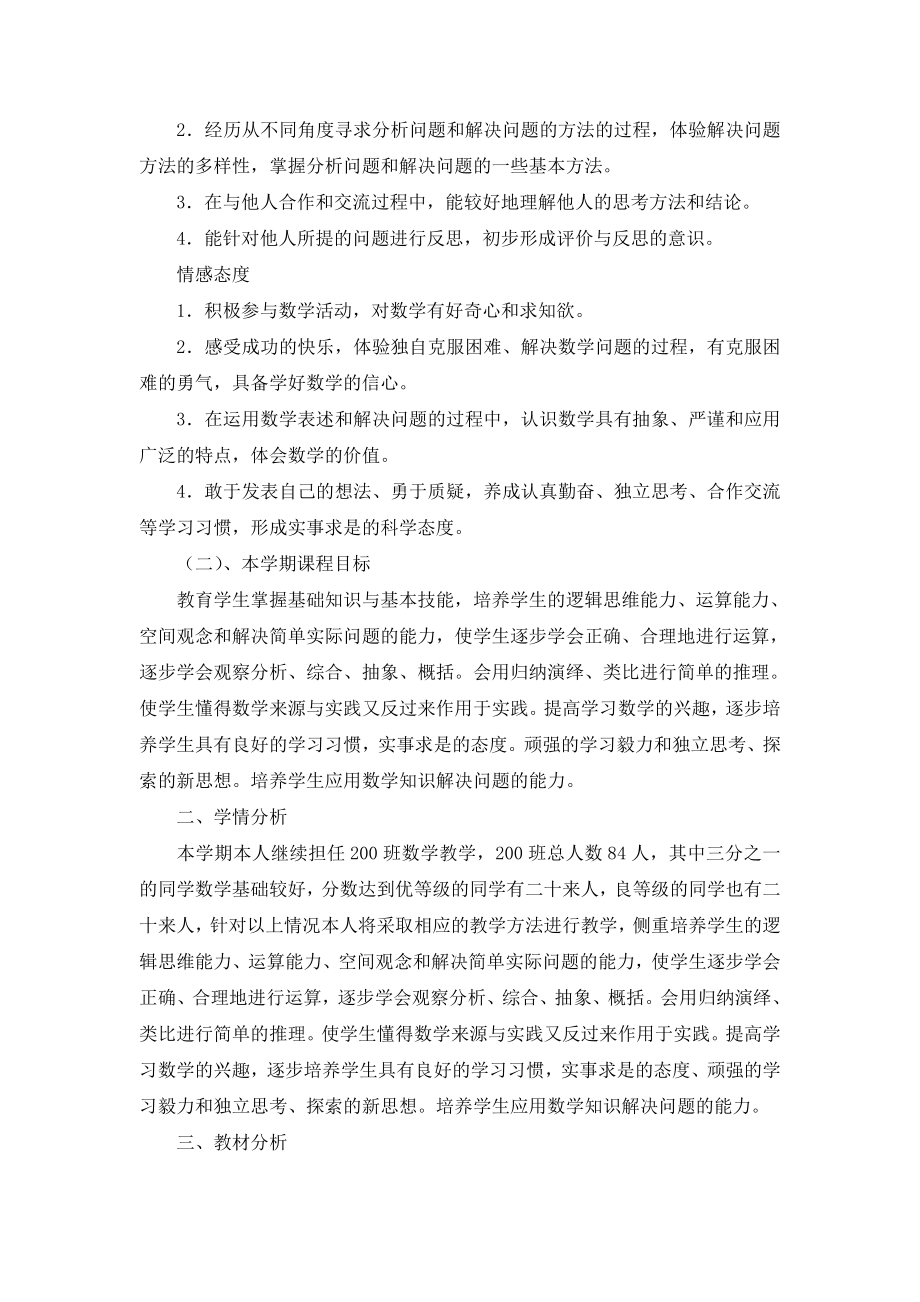 最新【必备】教师工作计划四篇.doc_第2页