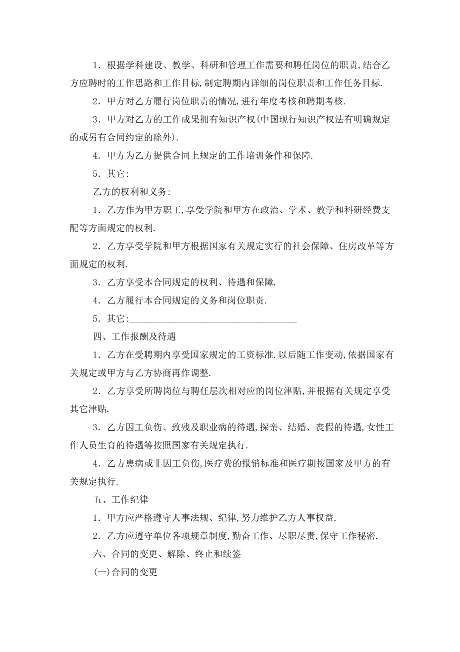 最新学院岗位聘任的合同书.doc_第2页