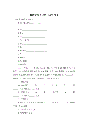 最新学院岗位聘任的合同书.doc