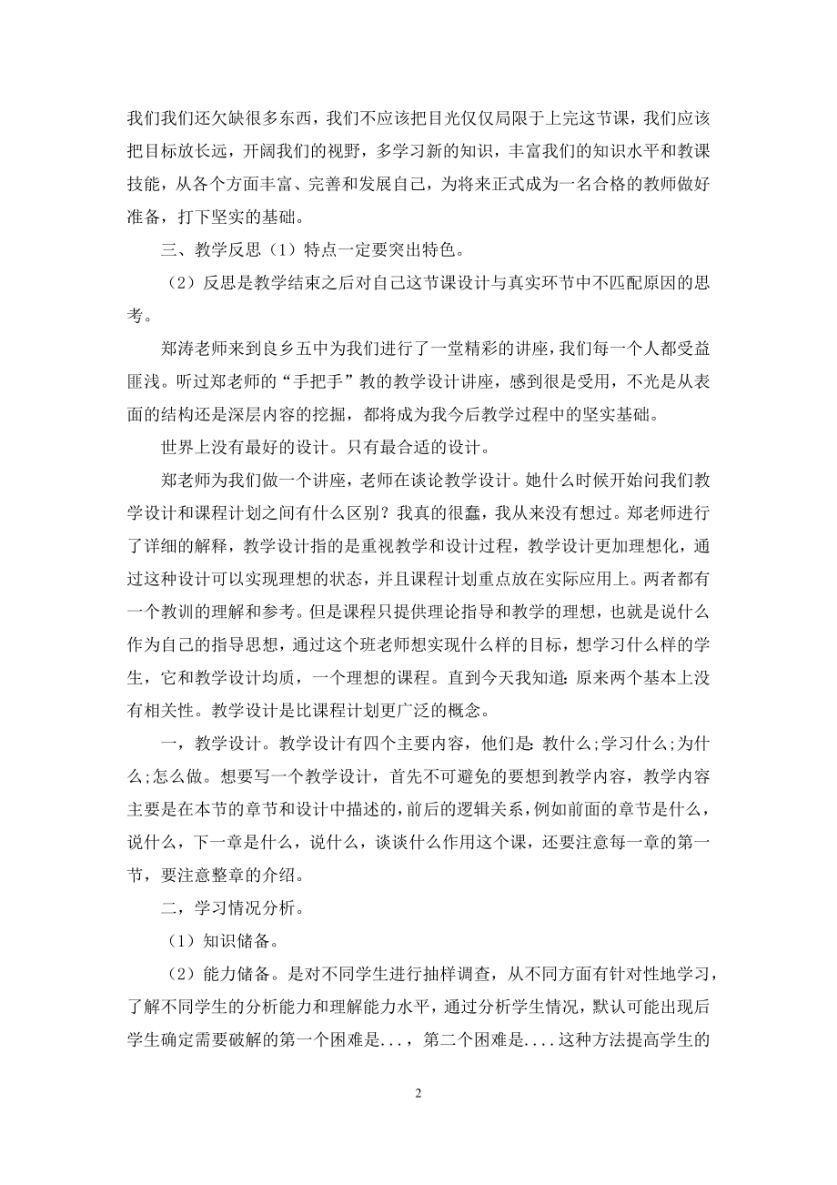 教学设计技巧-讲座心得体会.docx_第2页