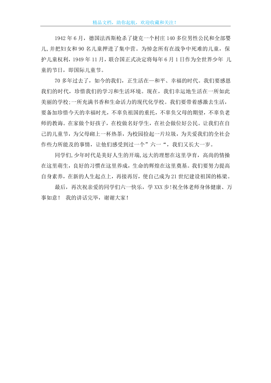 快乐六一日记100字.doc_第2页