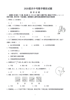 2020重庆中考数学模拟试题(五).pdf