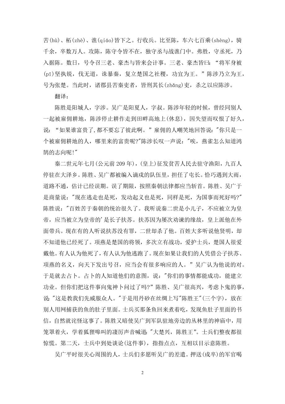 文言文陈涉世家原文及翻译.docx_第2页