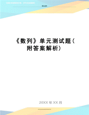 最新《数列》单元测试题(附答案解析).doc