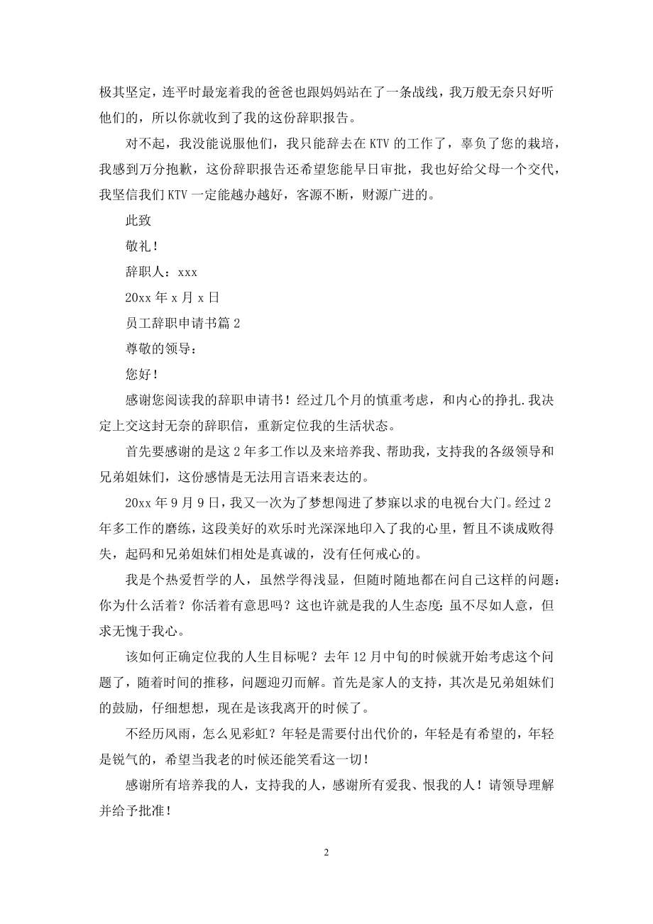 员工辞职申请书模板九篇.docx_第2页