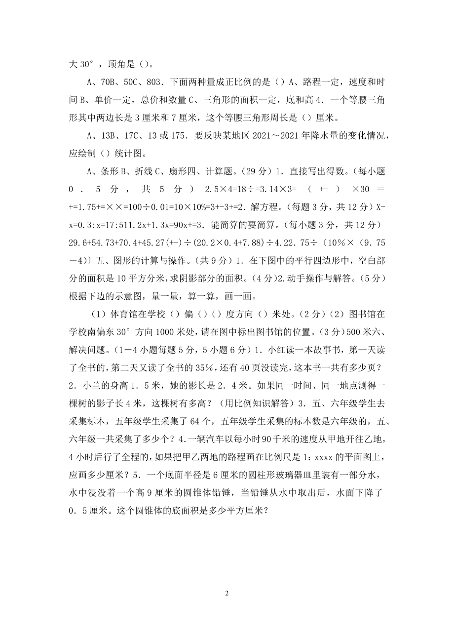 北师大版六年级数学下册期末试卷2.docx_第2页