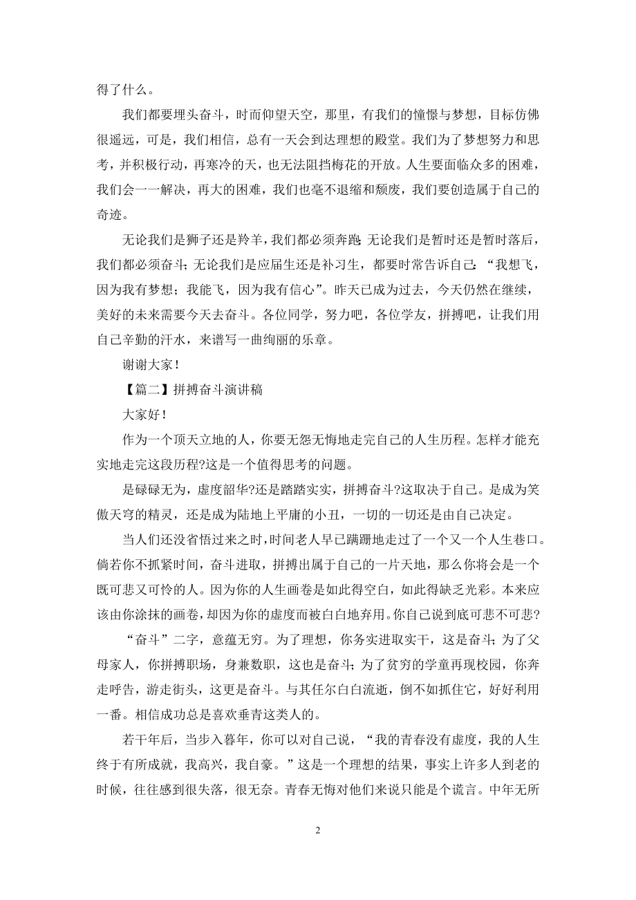 拼搏奋斗精彩励志演讲稿.docx_第2页