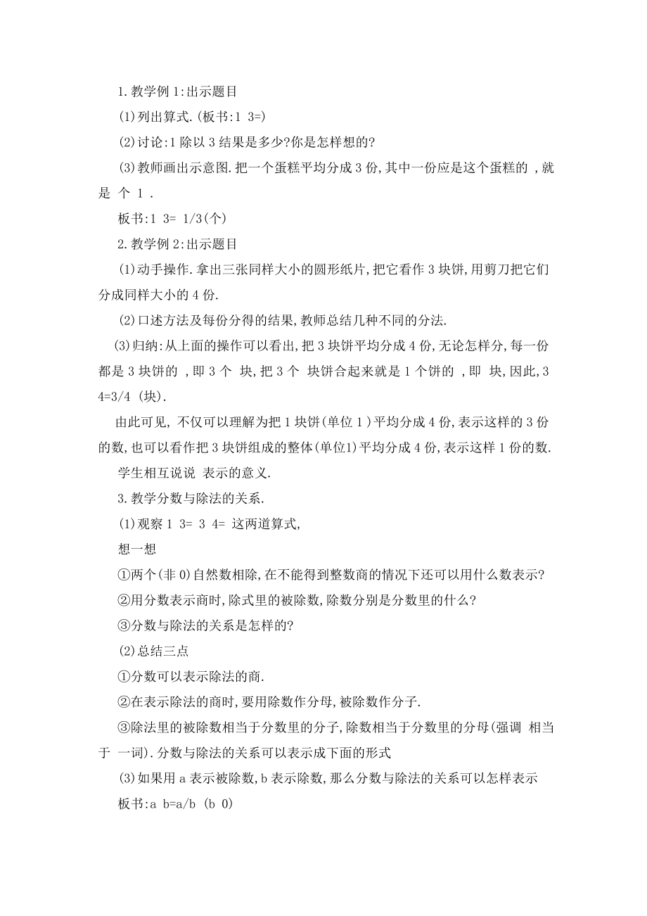 最新小学五年级数学《分数与除法》经典公开课教案.doc_第2页