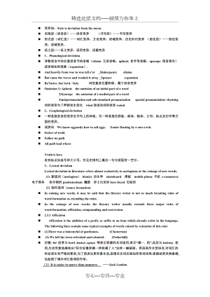 文体学中的变异(共7页).doc