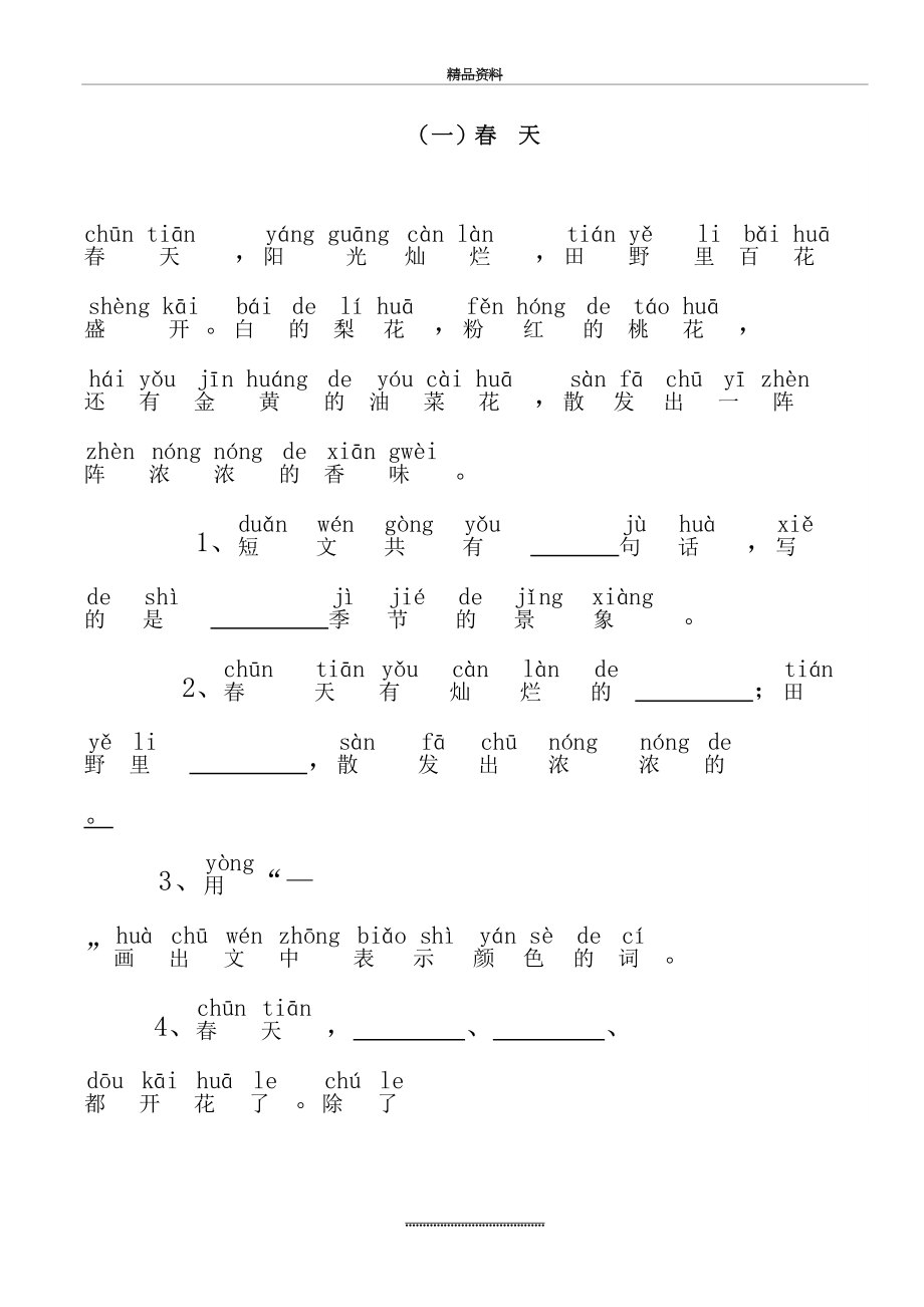 最新一年级带拼音的阅读训练(全)[1].doc_第2页