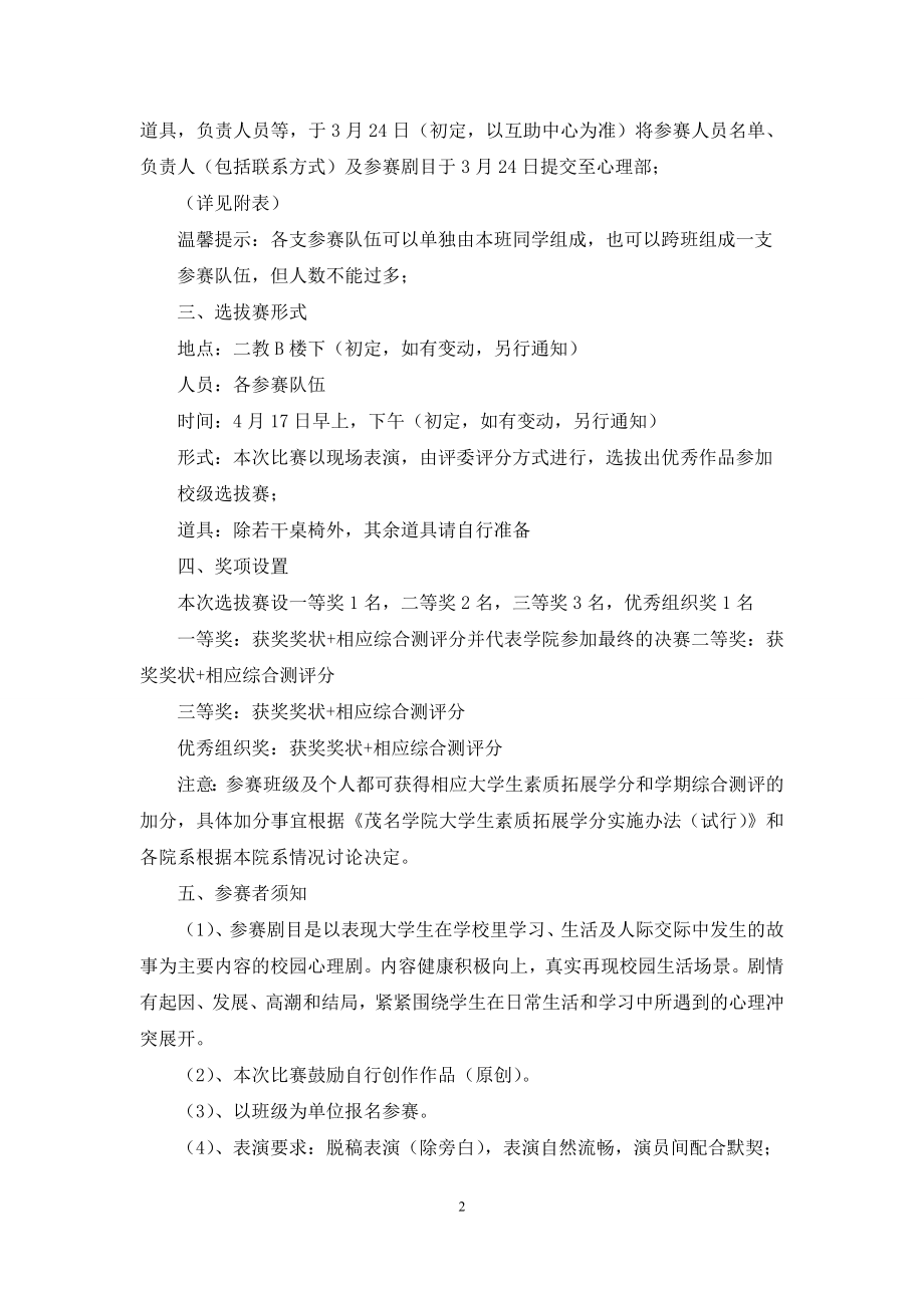 情景剧活动方案.docx_第2页