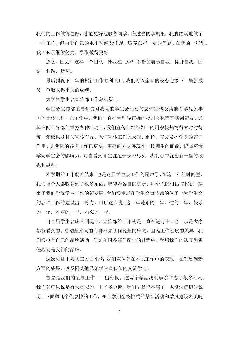 大学生学生会宣传部工作总结三篇.docx_第2页