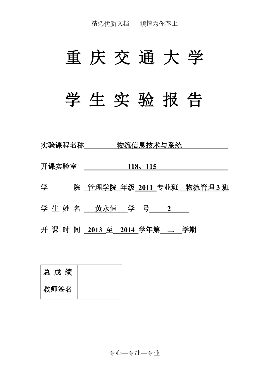 物流信息技术与系统实验报告(共29页).doc_第1页