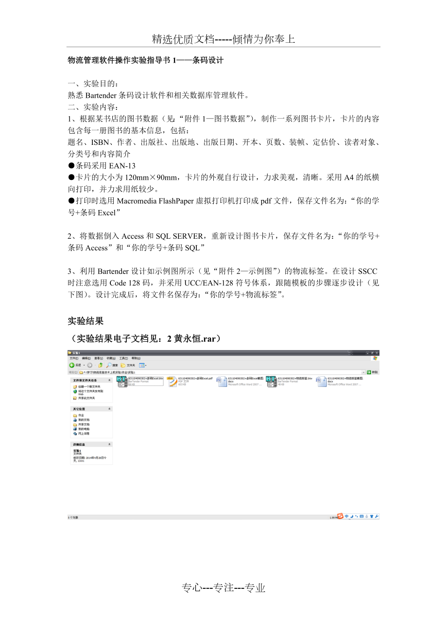 物流信息技术与系统实验报告(共29页).doc_第2页