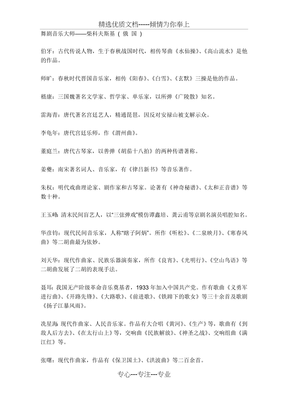 世界著名音乐家及代表作(共4页).doc_第2页