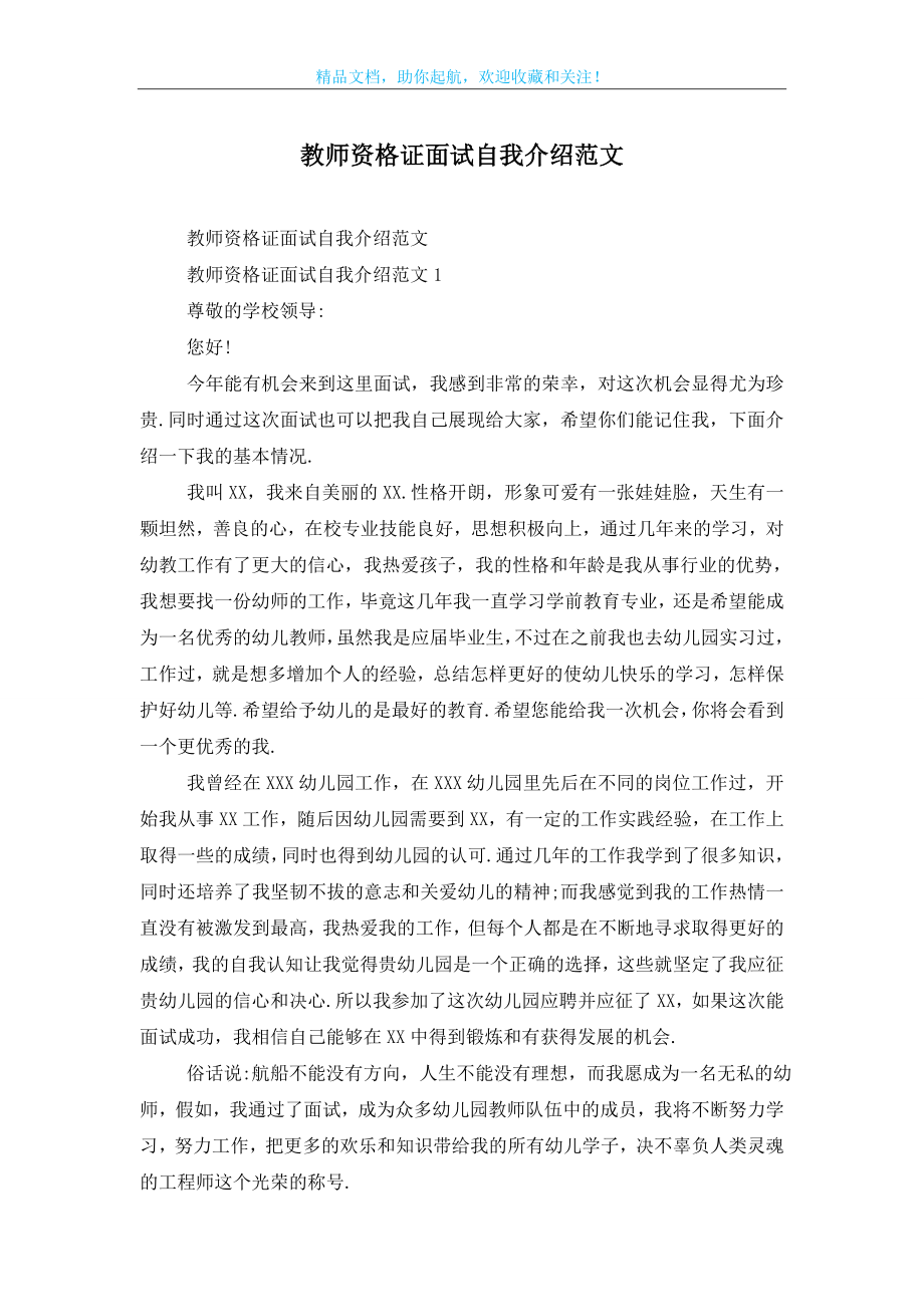 教师资格证面试自我介绍范文.doc_第1页