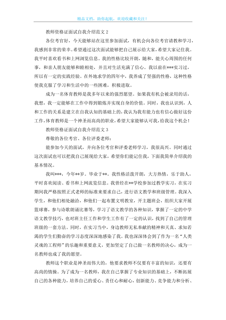 教师资格证面试自我介绍范文.doc_第2页