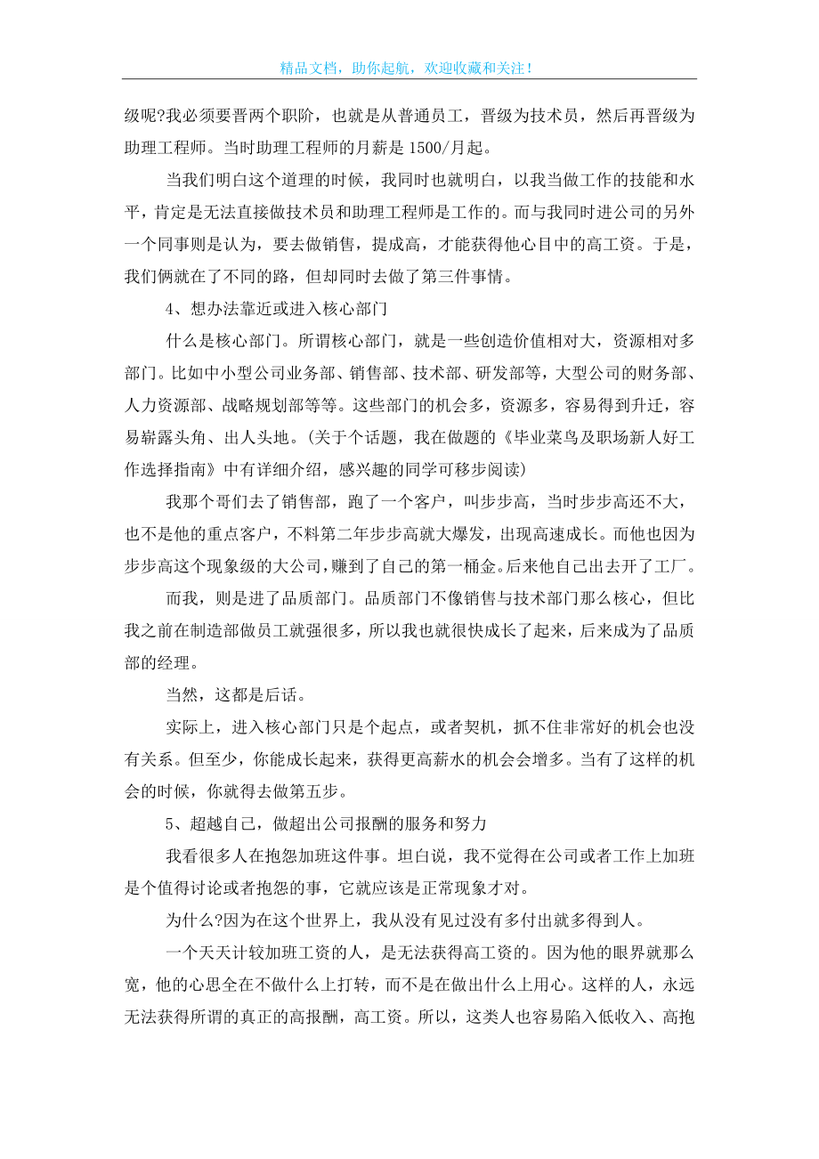 怎么样才能提高自己的工资待遇？.doc_第2页