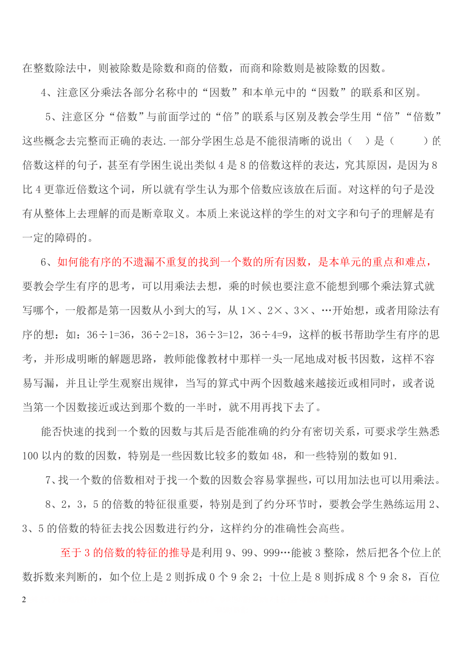 《因数和倍数》教学中要注意的事项.doc_第2页