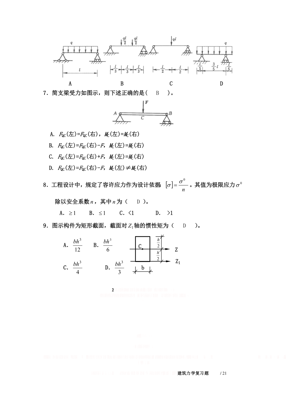 《建筑力学》复习题及参考答案00225.doc_第2页