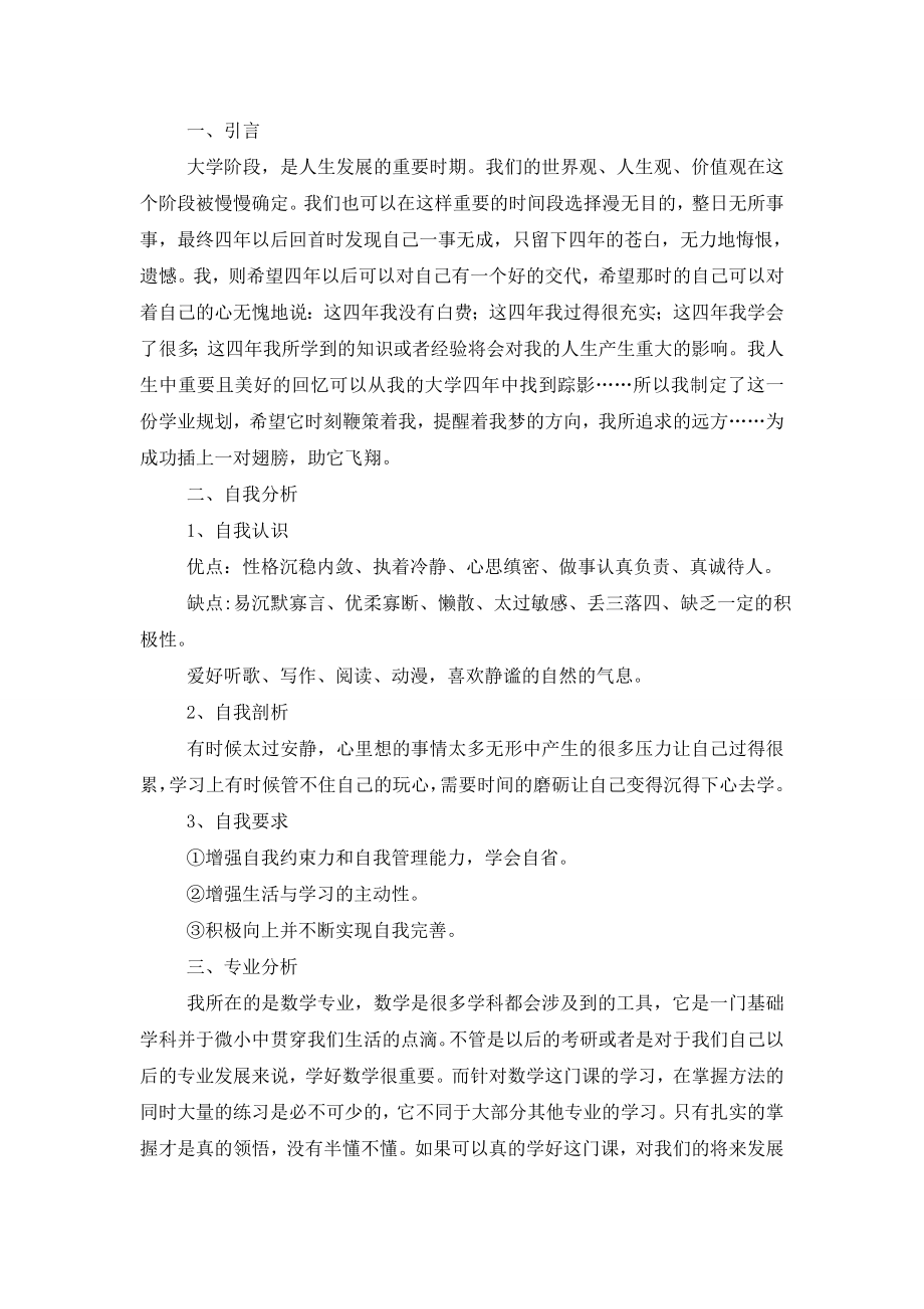 大四第一学期个人学习计划.doc_第2页