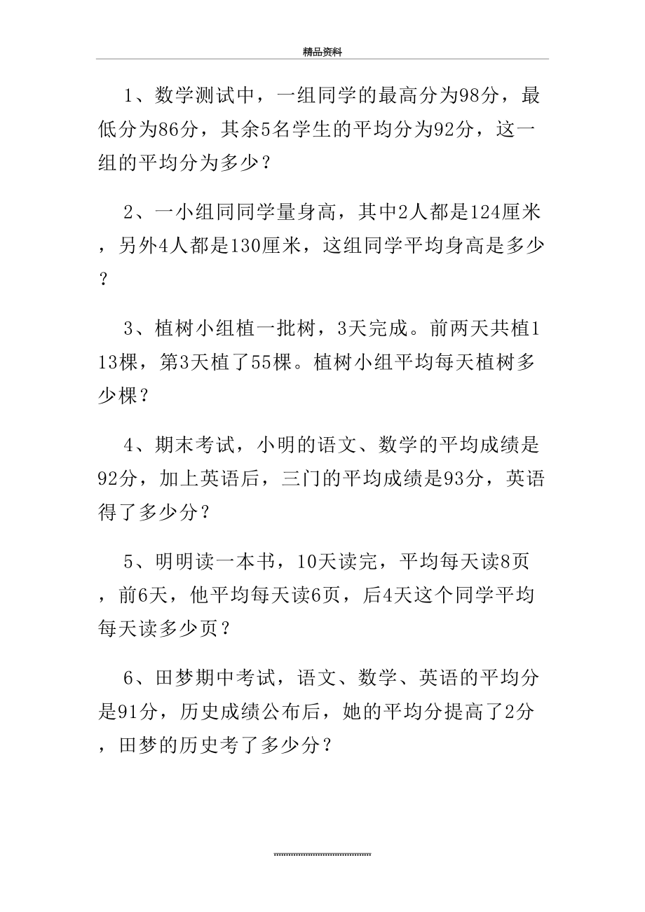 最新三年级下册趣味数学练习题.doc_第2页