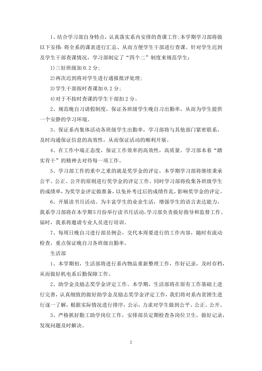 大学辅导员工作计划2021.docx_第2页