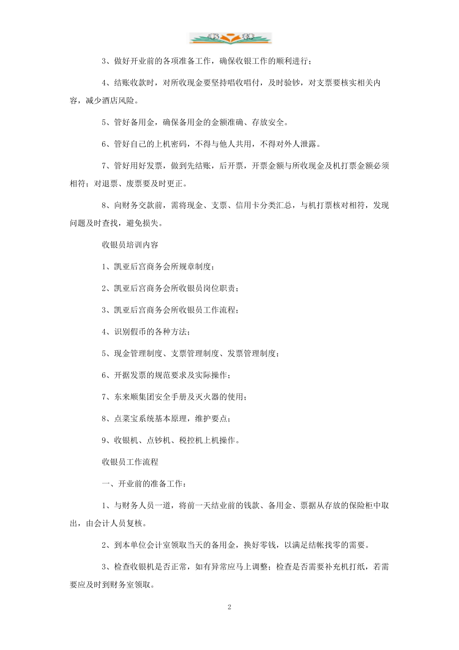 收银员管理规章制度.doc_第2页