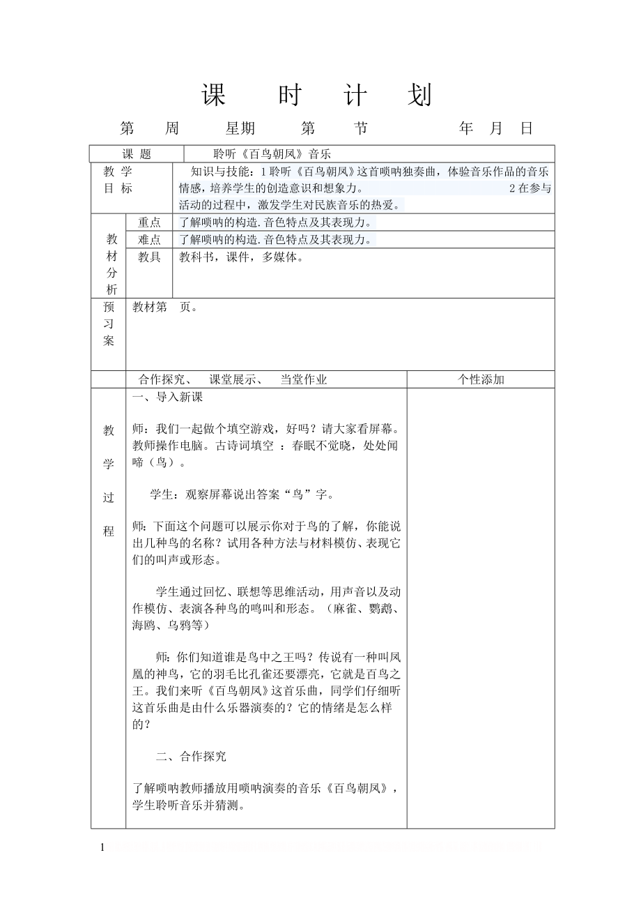 《百鸟朝凤》教案.doc_第1页