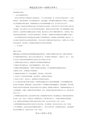 商务助理实习报告(共4页).doc