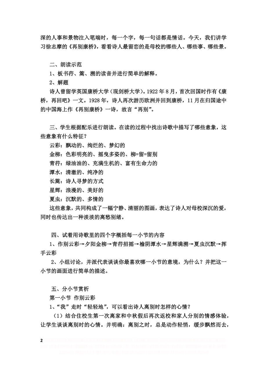 《再别康桥》 教案.doc_第2页