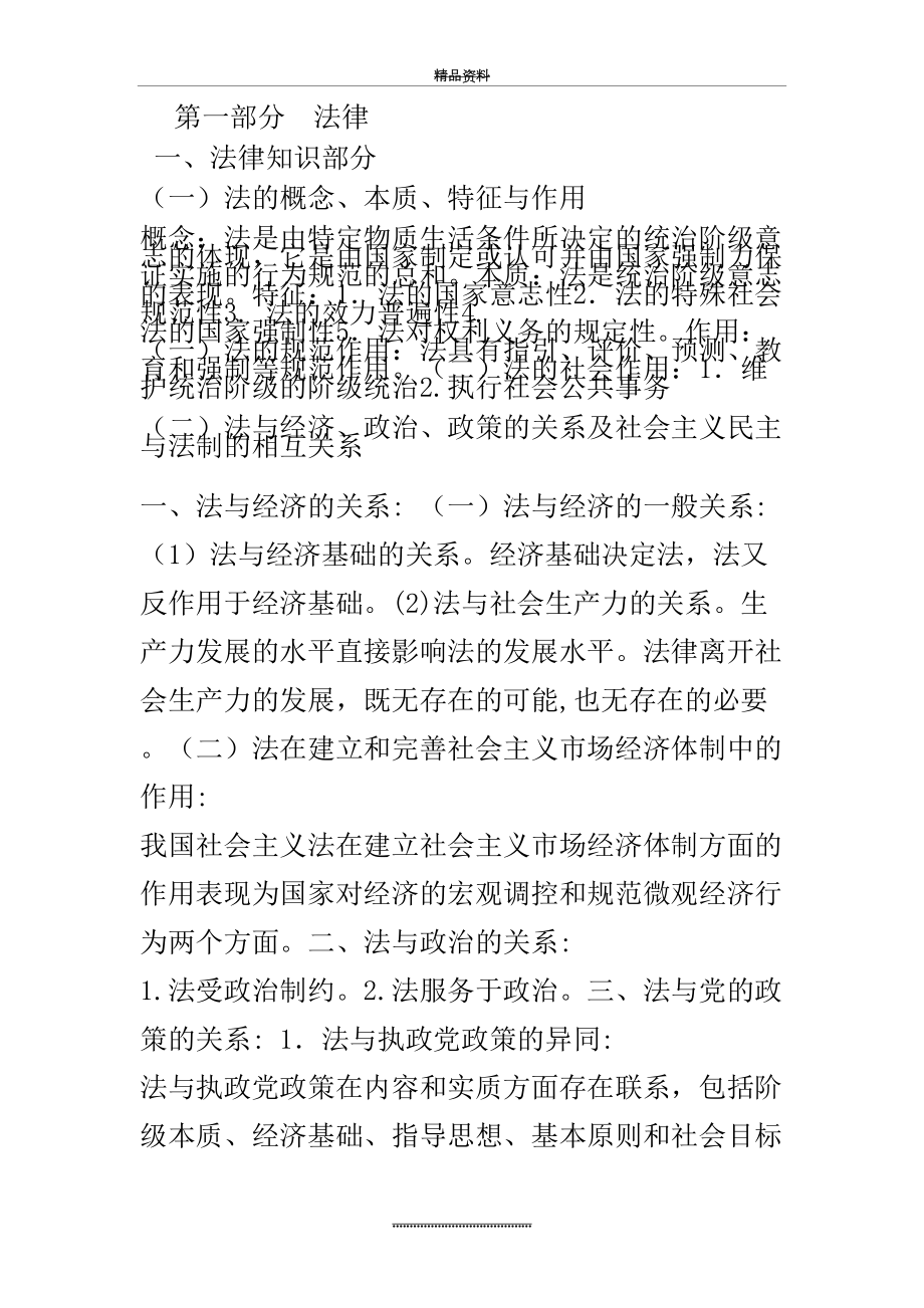 最新《综合知识》复习资料.doc_第2页