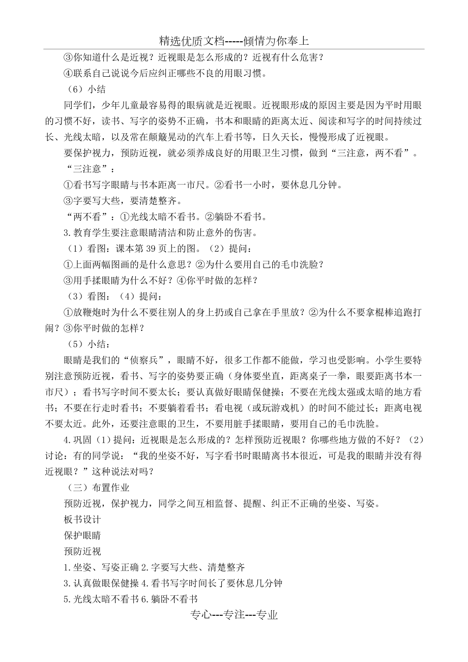 小学生健康教育备课教案(共39页).docx_第2页