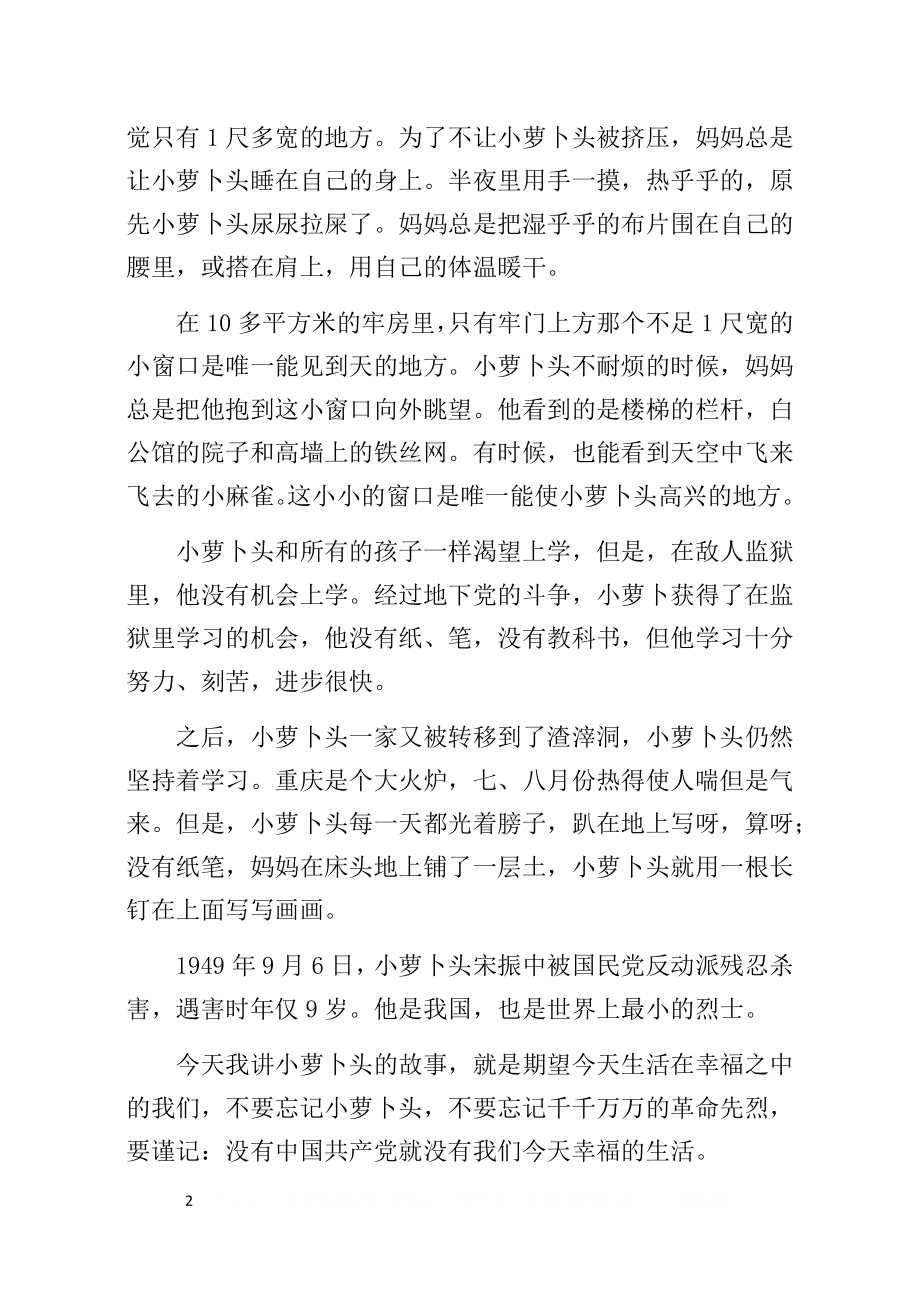 《小萝卜头的故事》.doc_第2页