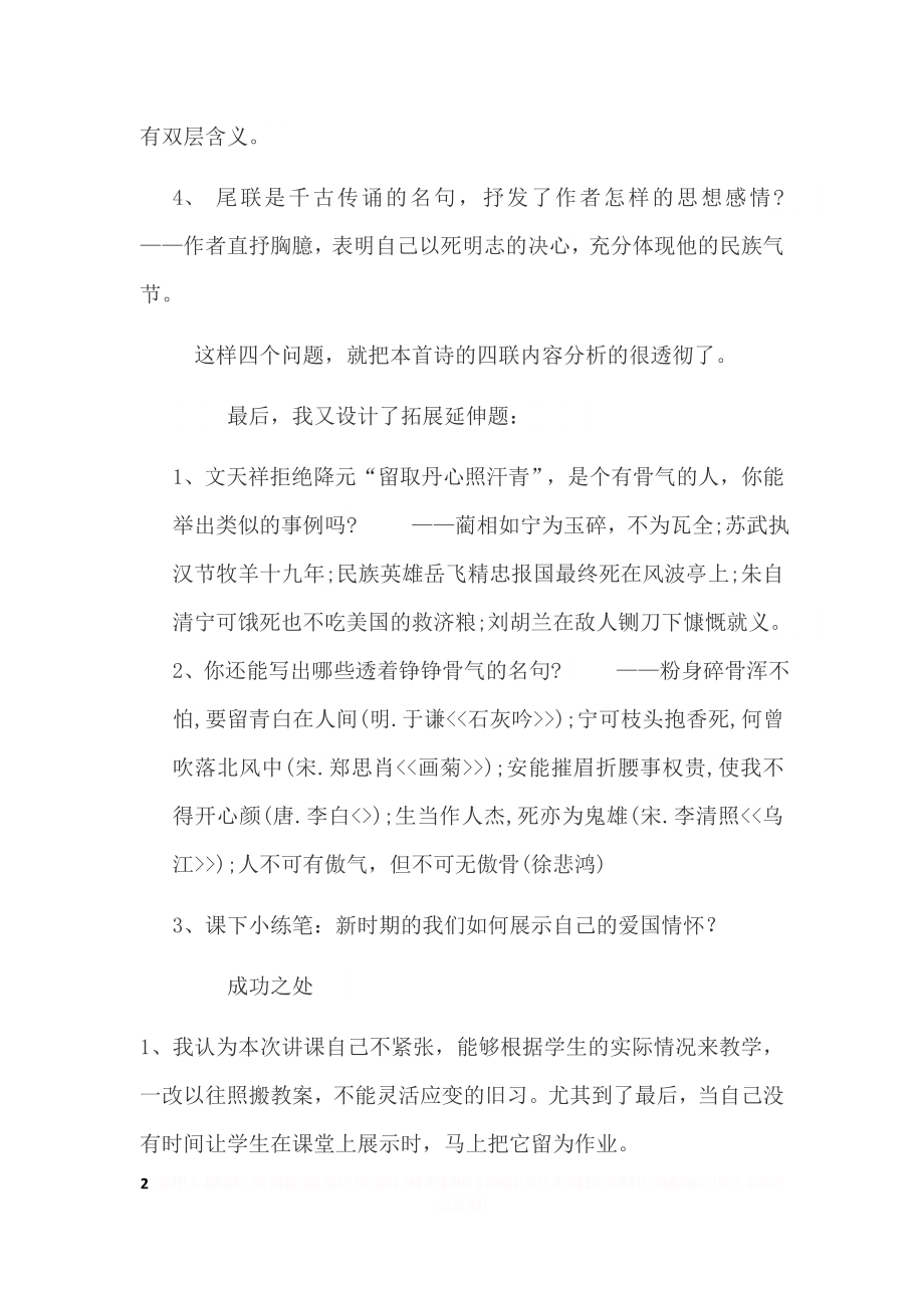 《过零丁洋》教学反思.doc_第2页