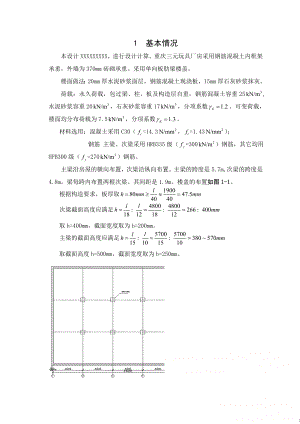 《钢筋混凝土结构课程设计》.doc