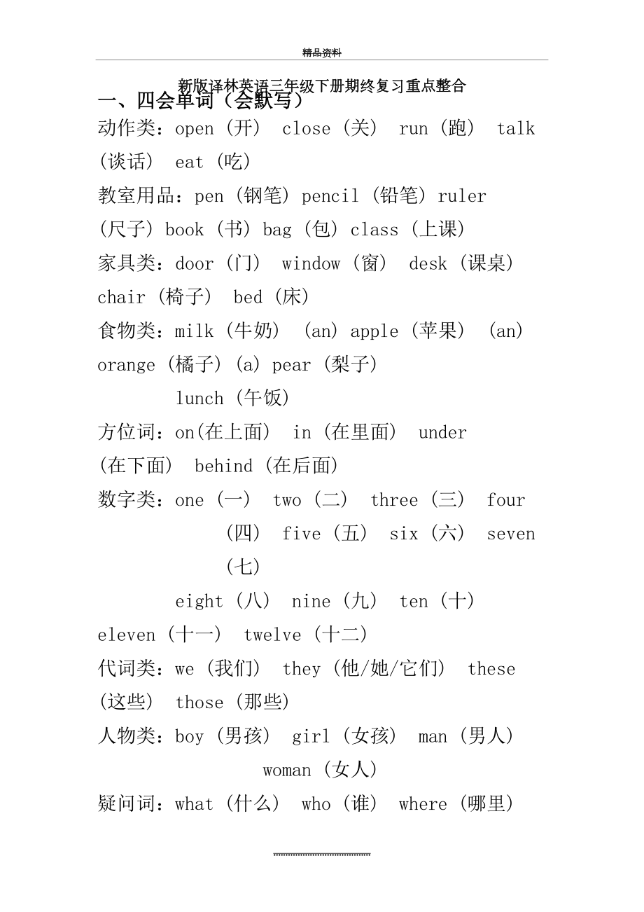 最新三下译林英语重点整合知识要点.doc_第2页