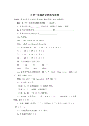 小学一年级语文期末考试题.doc