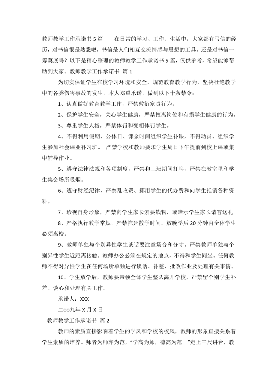 教师教学工作承诺书5篇.doc_第2页