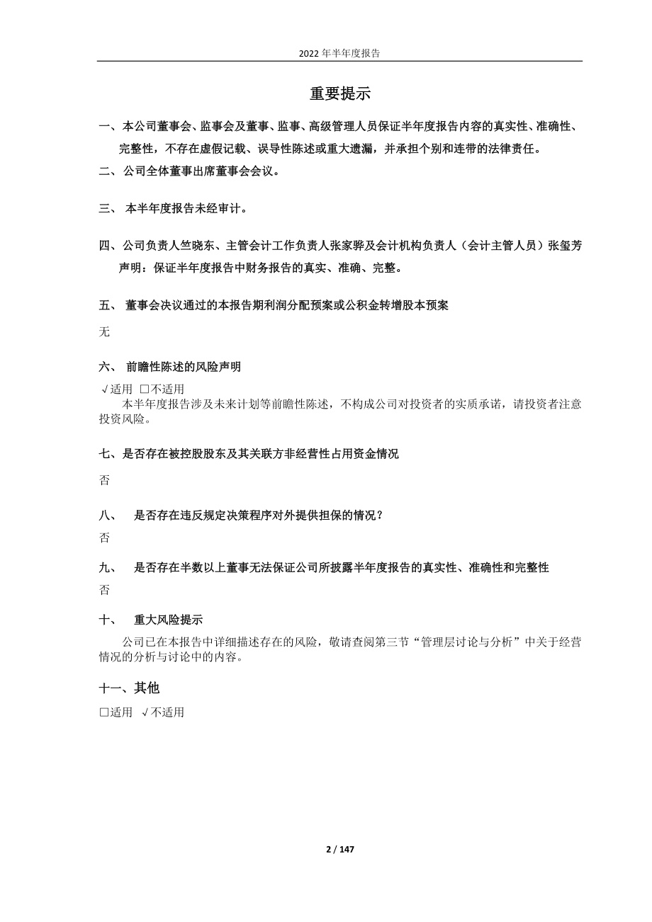 宁波韵升：宁波韵升2022年半年度报告.PDF_第2页