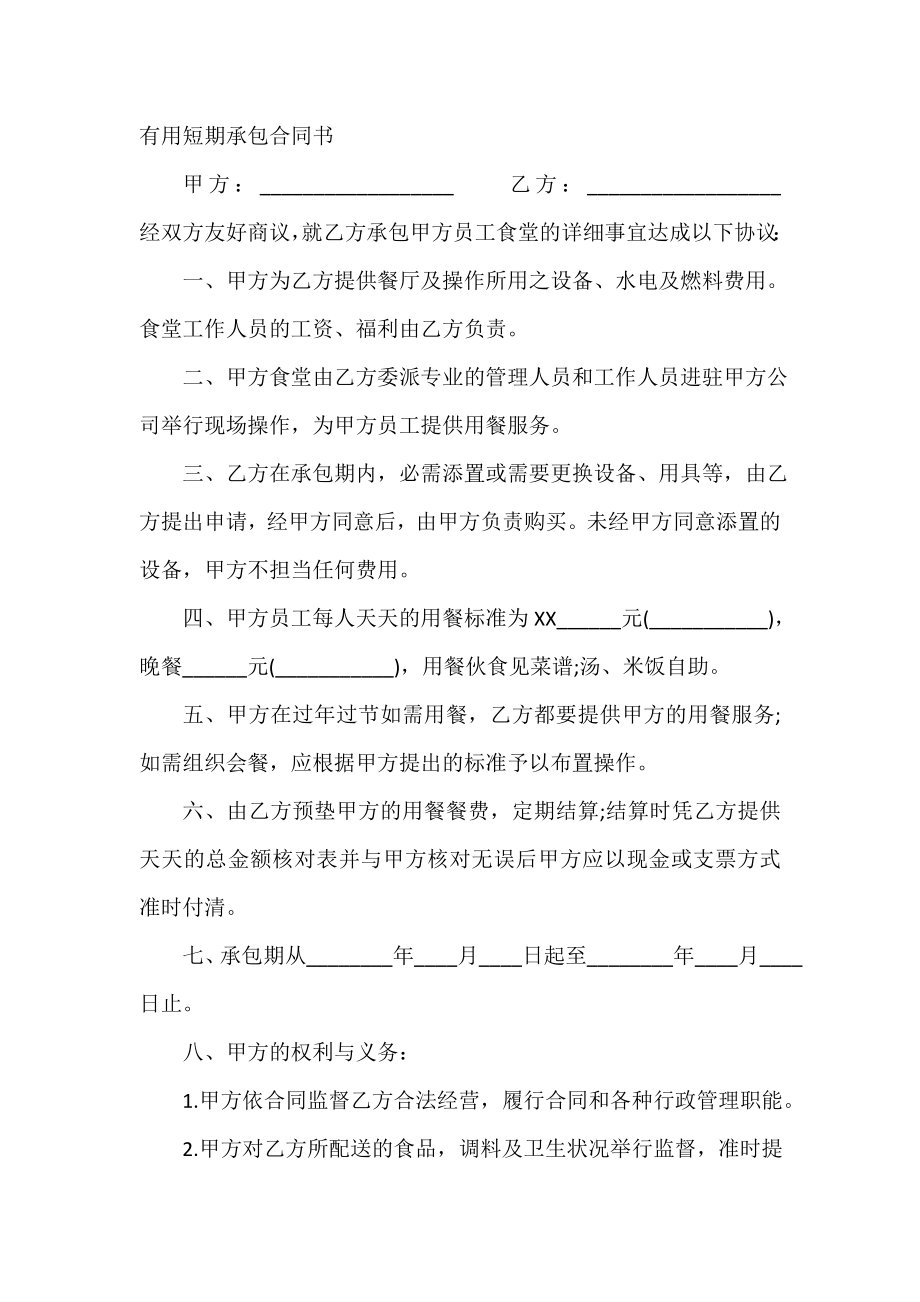 实用短期承包合同书.doc_第2页