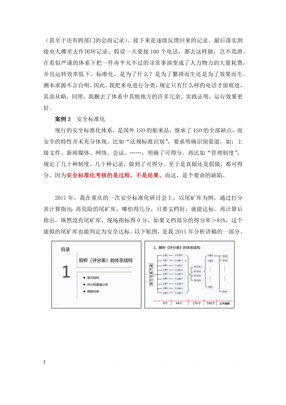 《正确的做事和做正确的事》.doc_第2页