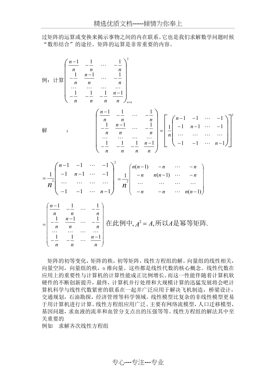 线性代数在实际生活中的应用(共9页).doc_第2页