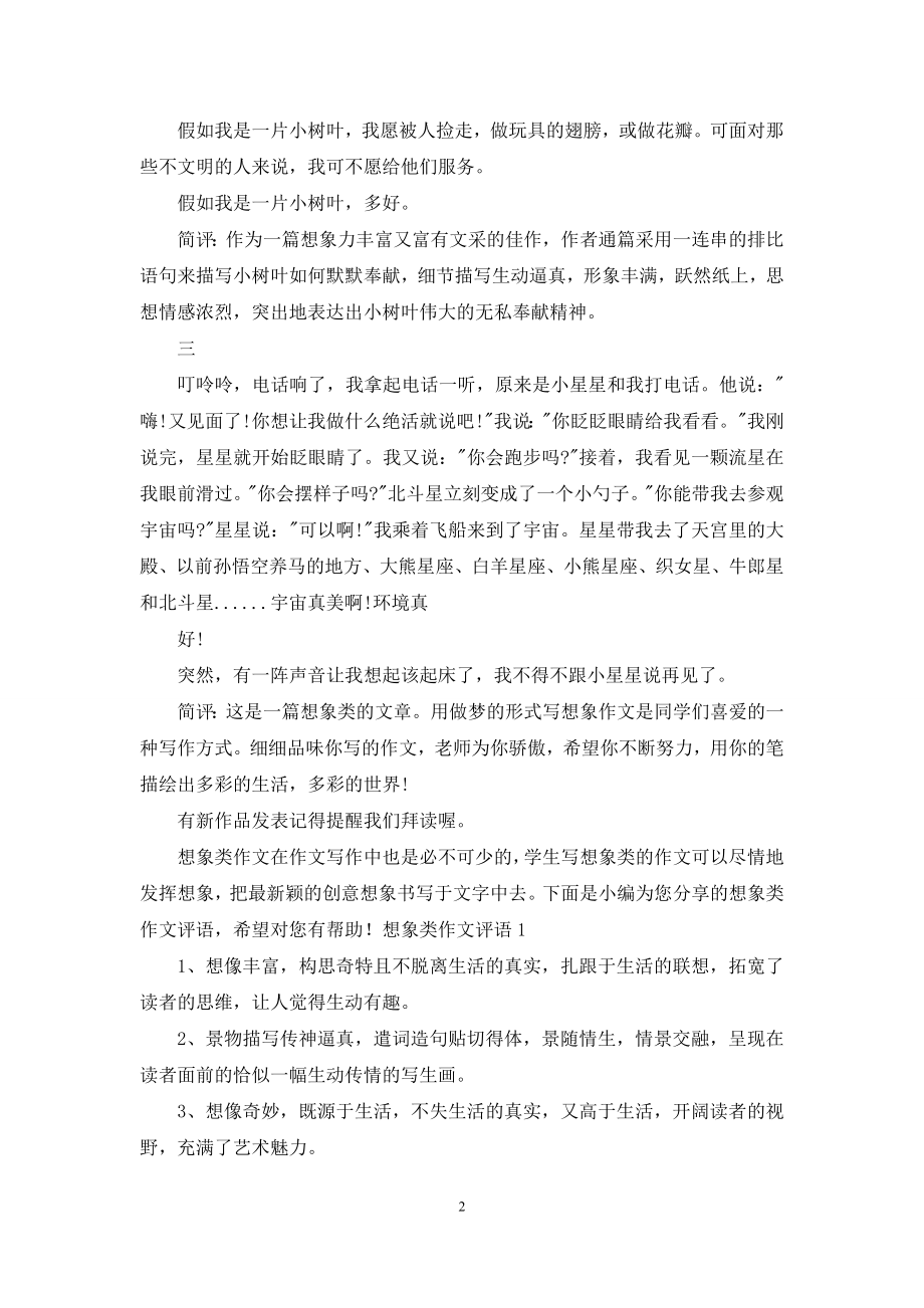 想象类作文加评语.docx_第2页