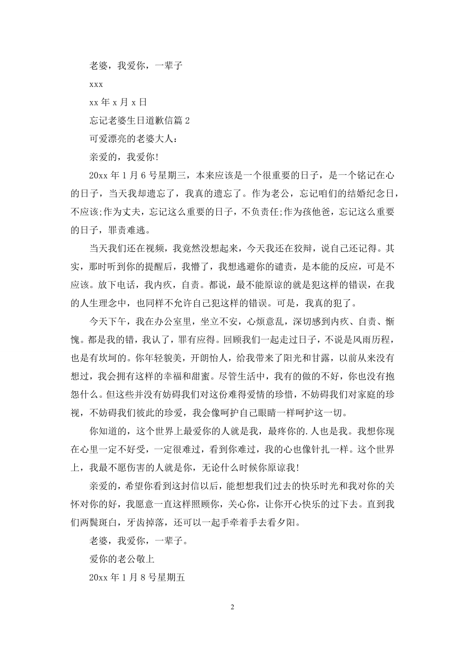 忘记老婆生日道歉信4篇.docx_第2页