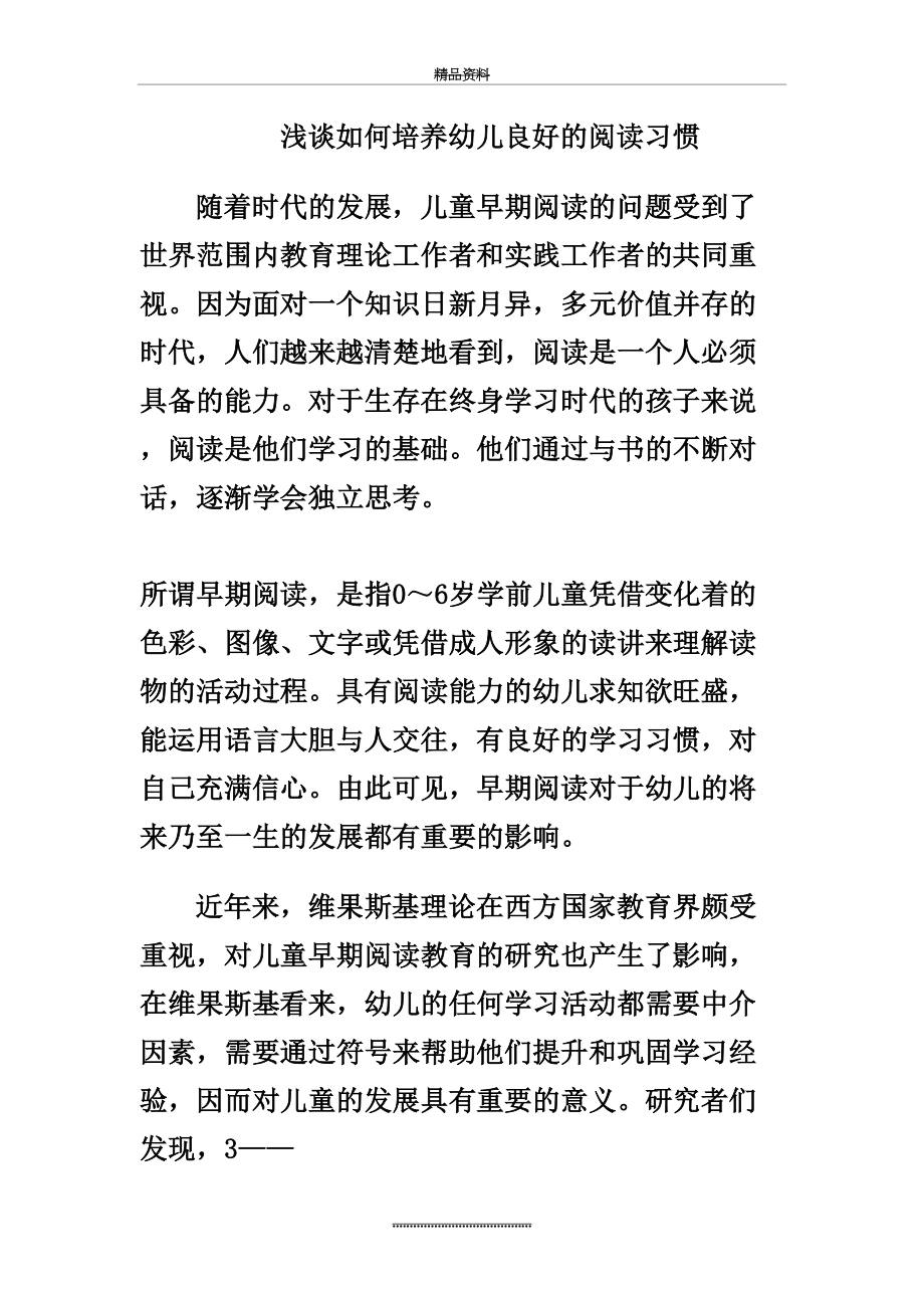 最新一：如何培养幼儿良好的阅读习惯.doc_第2页