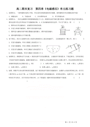 【物理】第四章《电磁感应》综合测试(新人教版选修3-2).doc